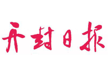 开封日报登报电话-开封日报日报登报挂失电话-开封日报登报公告登报电话