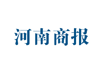河南商报登报电话-河南商报登报挂失电话-河南商报登报公告登报电话