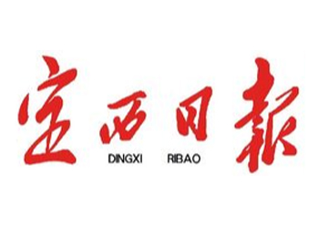 定西日报公告登报声明电话