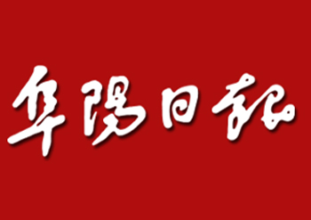 阜阳日报登报电话-阜阳日报登报挂失方式-阜阳日报广告部登报