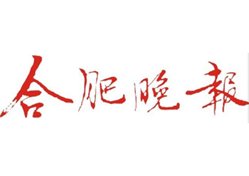 合肥晚报证件挂失登报-合肥晚报通知声明登报电话-合肥晚报广告部联系方式