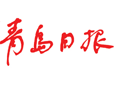 青岛日报登报挂失_青岛日报广告电话_青岛日报遗失公告登报