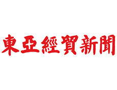 东亚经贸新闻报登报联系电话 东亚经贸新闻报广告部 东亚经贸新闻报遗失公告登报电话