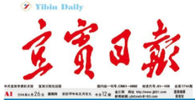 宜宾日报登报挂失_宜宾日报广告电话_宜宾日报遗失公告登报