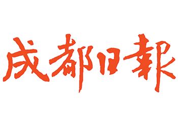 成都日报登报办理流程