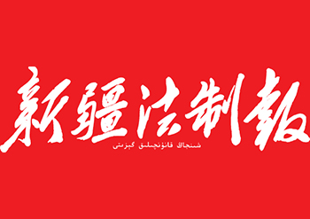 新疆法制报房产证登报补办流程-登报电话