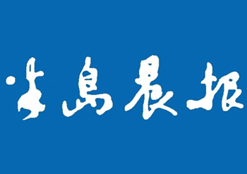半岛晨报广告部登报联系电话  减资公告