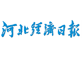 河北经济日报丢失登报联系电话  遗失声明公告联系电话