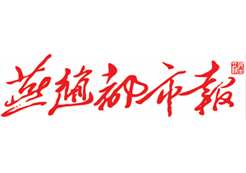 燕赵都市报丢失登报电话  挂失公告联系电话