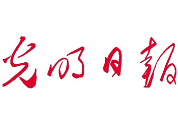 光明日报登报电话-光明日报登报流程-光明日报登报联系电话