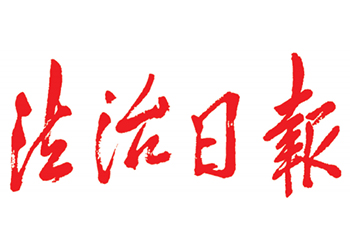 法治日报登报电话-法治日报声明公告刊登流程及费用